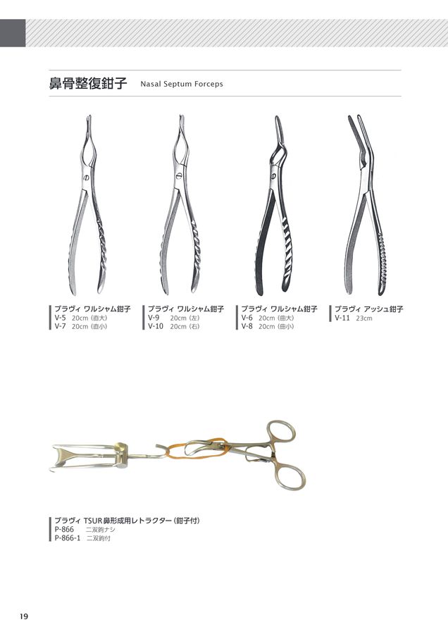 番長　鼻子　 ハセガワメディカル製品カタログ