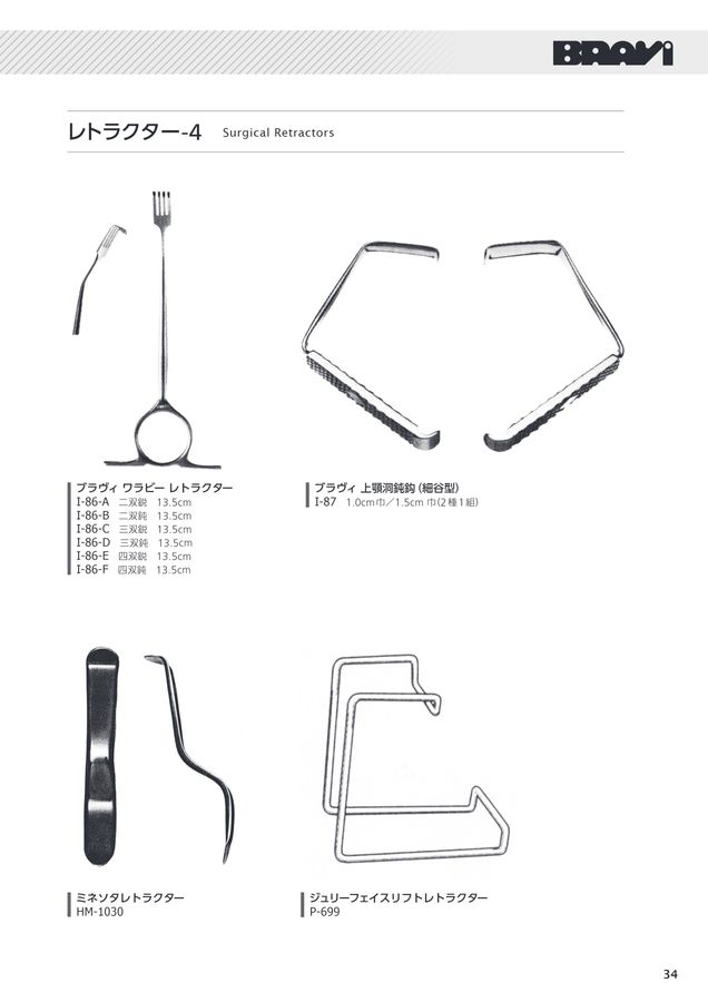 ハセガワメディカル製品カタログ
